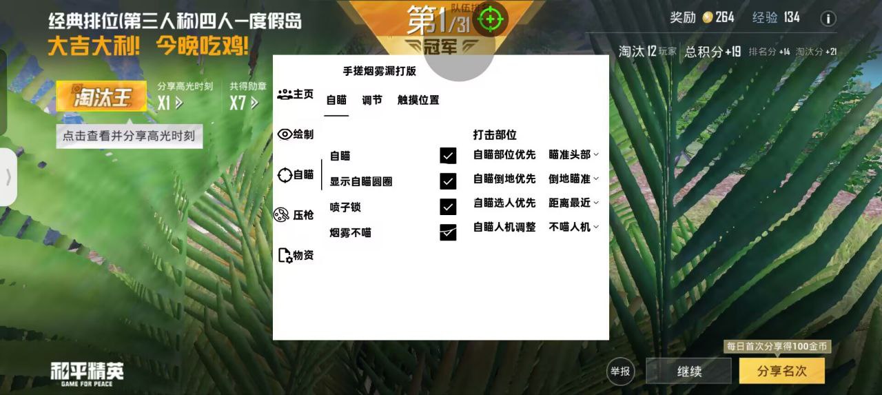 和平精英游戏运营商对待和平精英辅助的反作弊