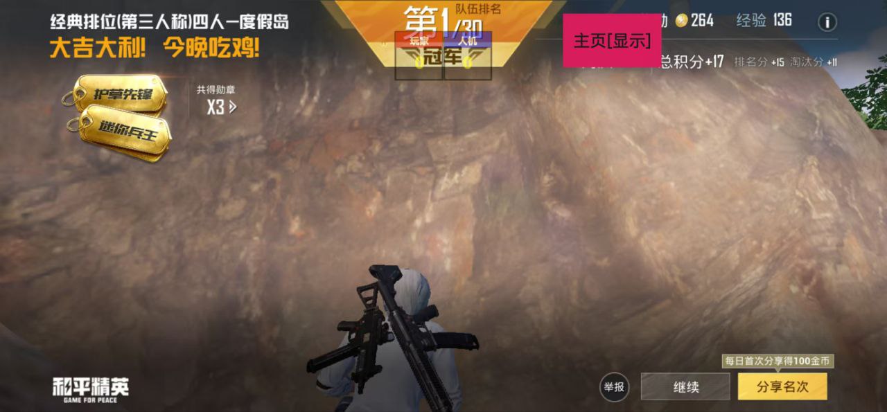 和平精英辅助工具安全指南:保护账号远离封禁